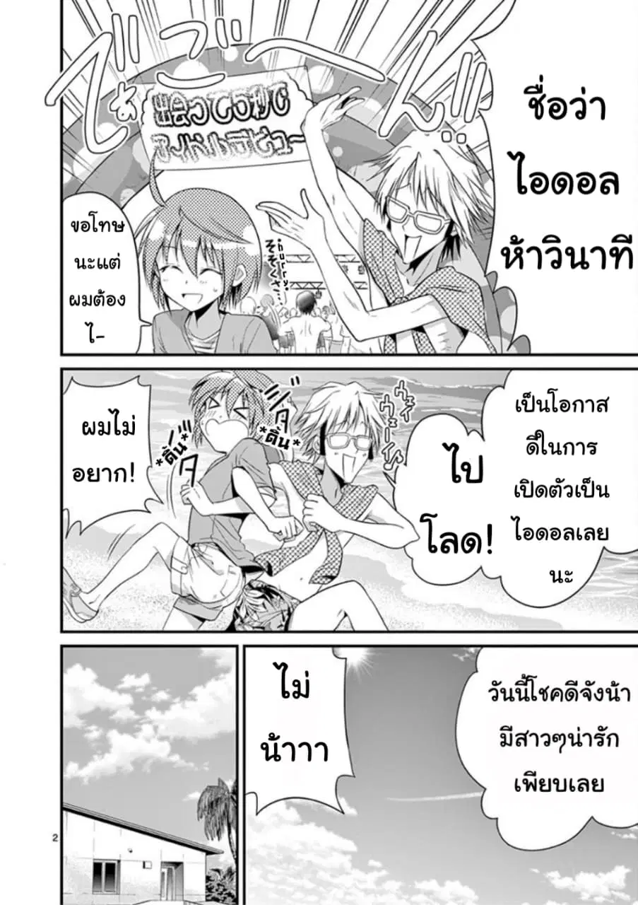 Tensei Pandemic ตอนที่ 20.1 หน้า 2