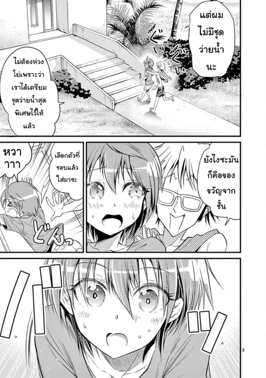 Tensei Pandemic ตอนที่ 20.1 หน้า 3