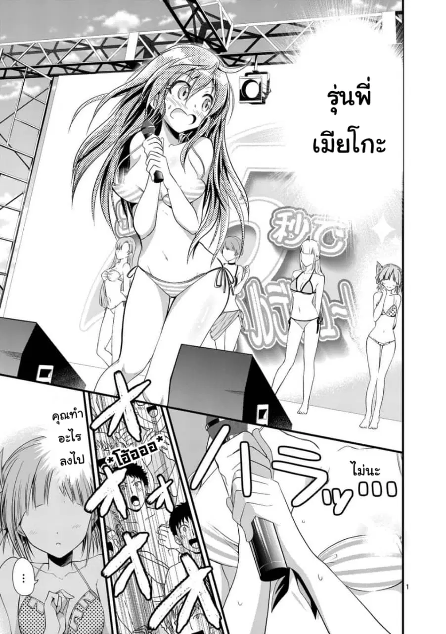 Tensei Pandemic ตอนที่ 21 หน้า 1