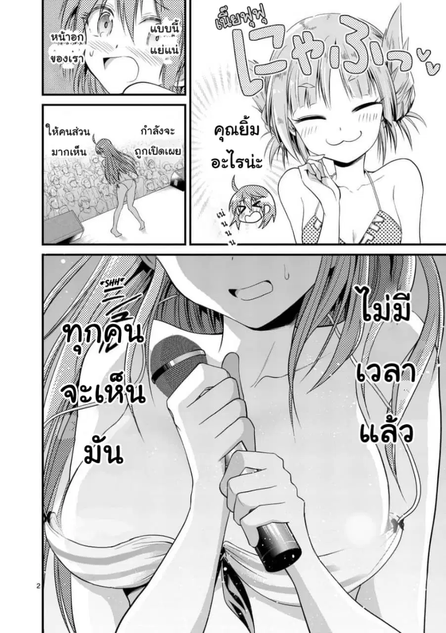 Tensei Pandemic ตอนที่ 21 หน้า 2