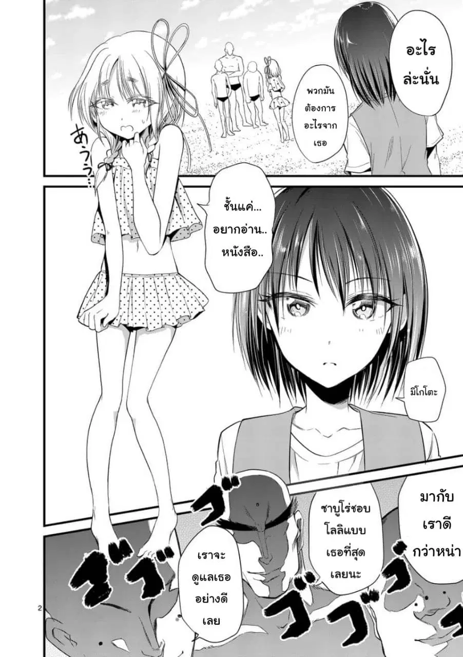 Tensei Pandemic ตอนที่ 22 หน้า 2