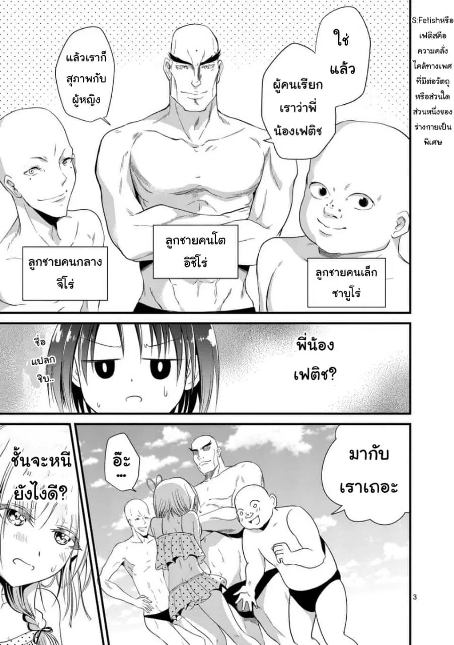 Tensei Pandemic ตอนที่ 22 หน้า 3