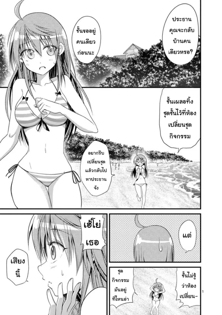 Tensei Pandemic ตอนที่ 23 หน้า 1