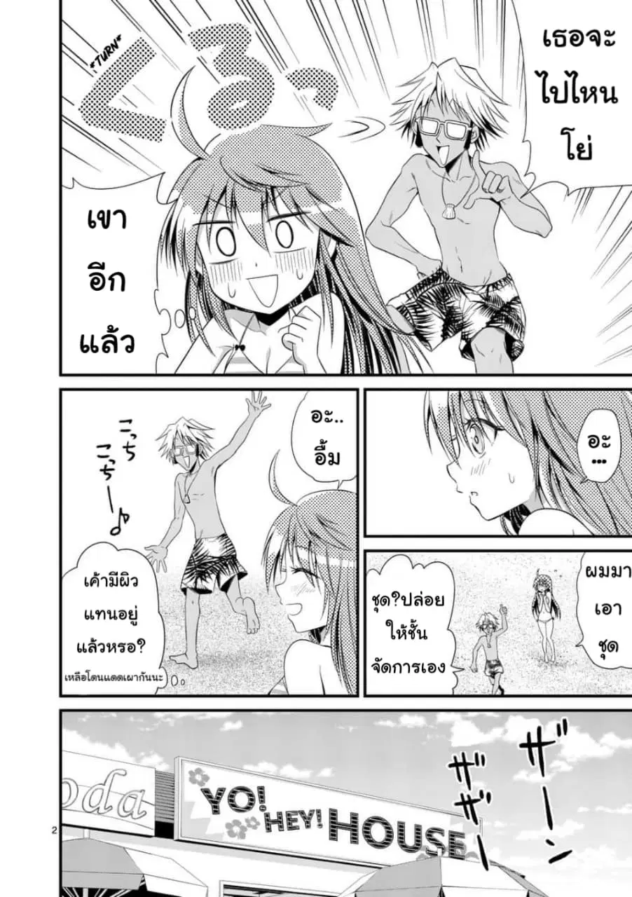 Tensei Pandemic ตอนที่ 23 หน้า 2