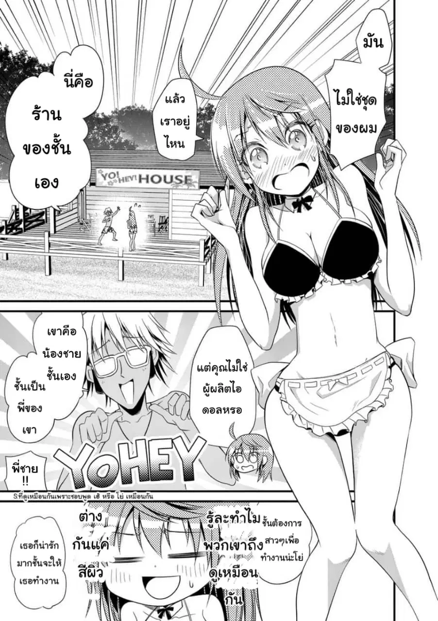 Tensei Pandemic ตอนที่ 23 หน้า 3