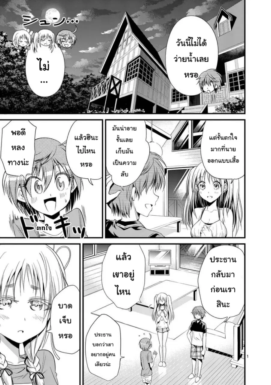 Tensei Pandemic ตอนที่ 24 หน้า 1