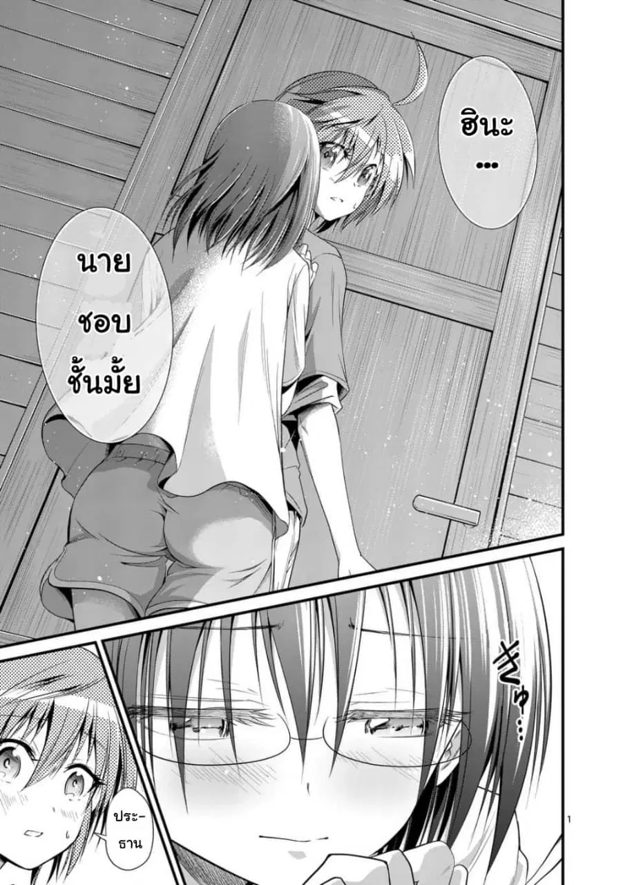 Tensei Pandemic ตอนที่ 25 หน้า 1