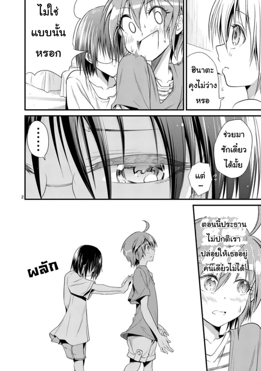 Tensei Pandemic ตอนที่ 25 หน้า 2