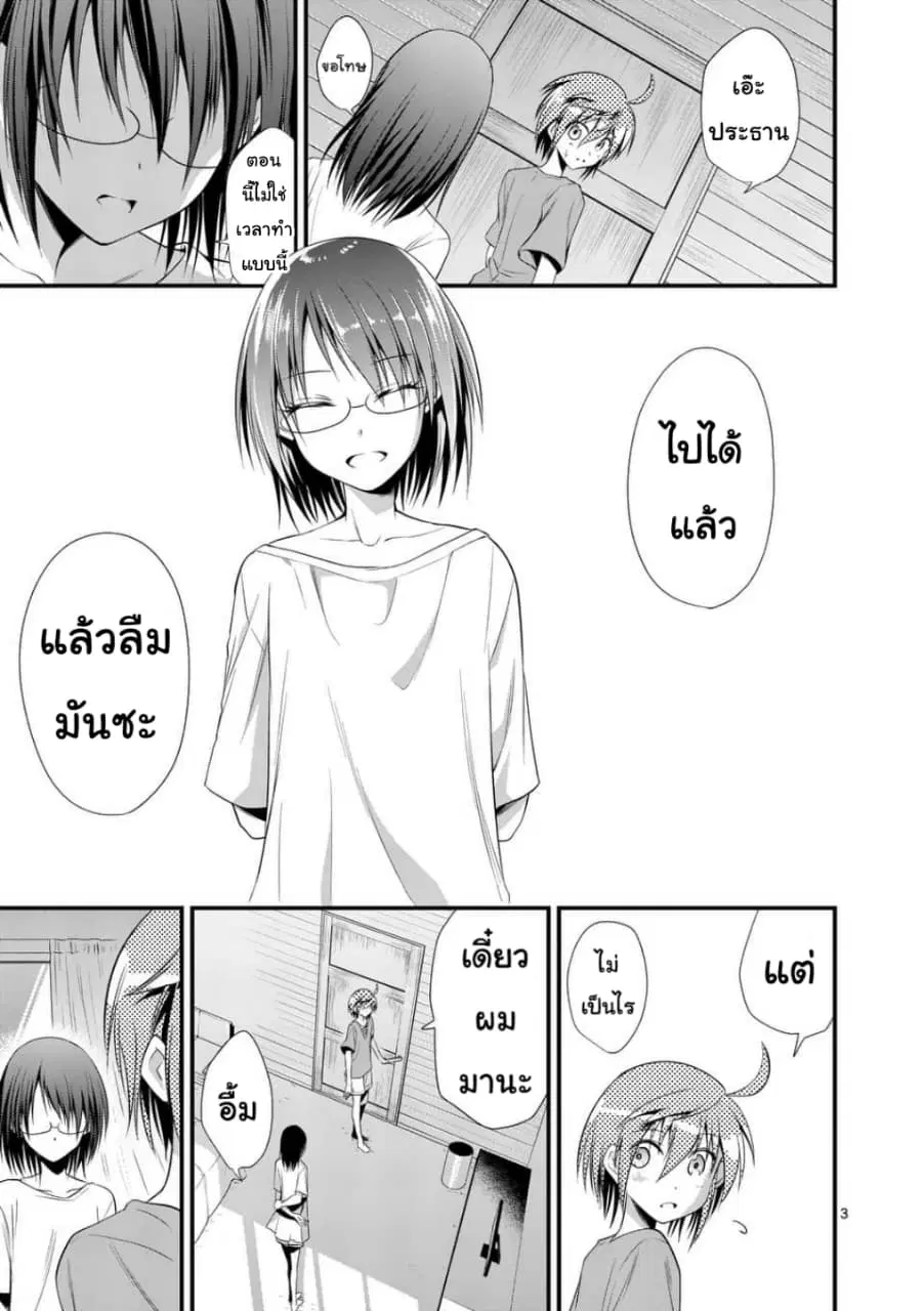 Tensei Pandemic ตอนที่ 25 หน้า 3
