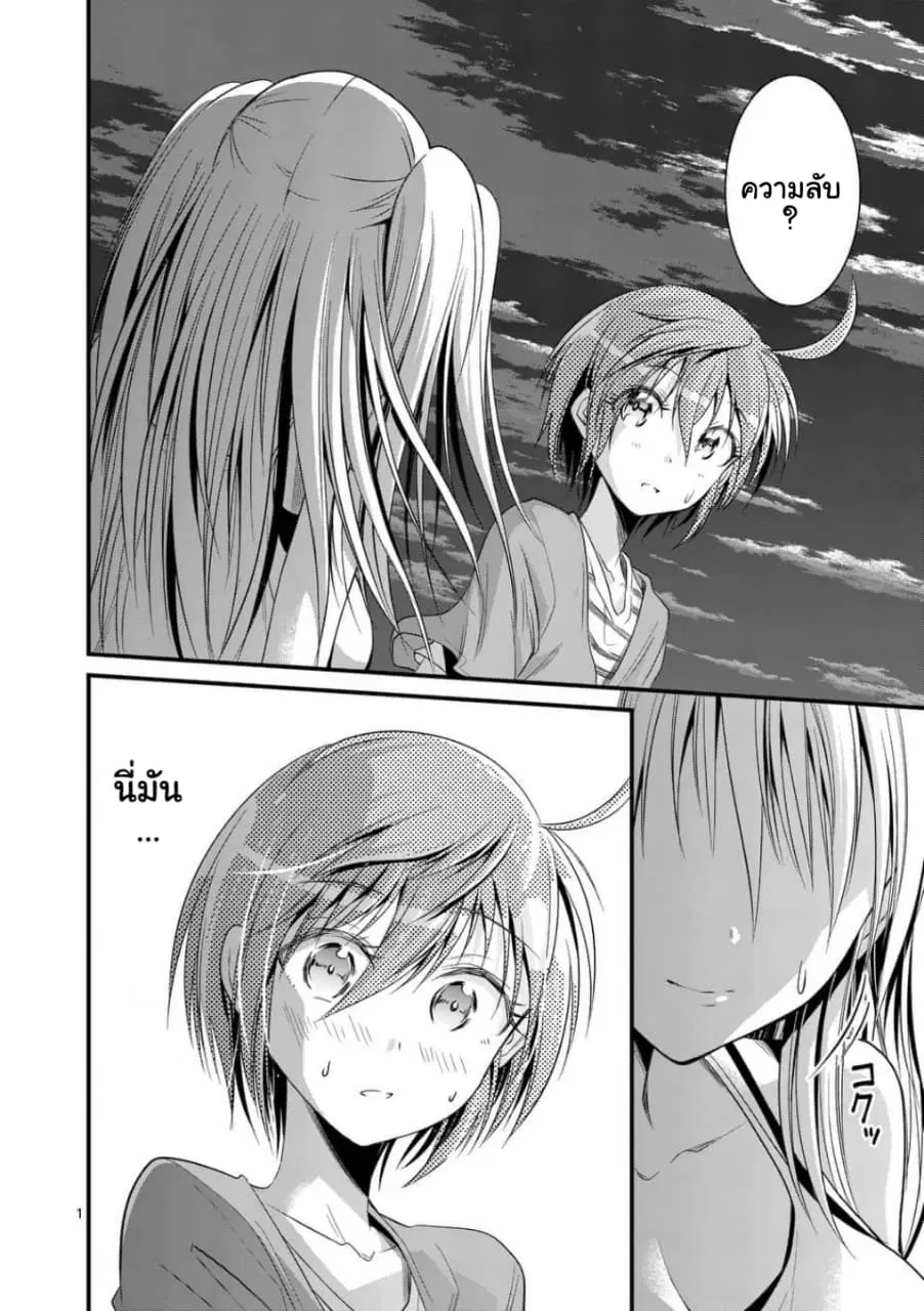 Tensei Pandemic ตอนที่ 26 หน้า 1
