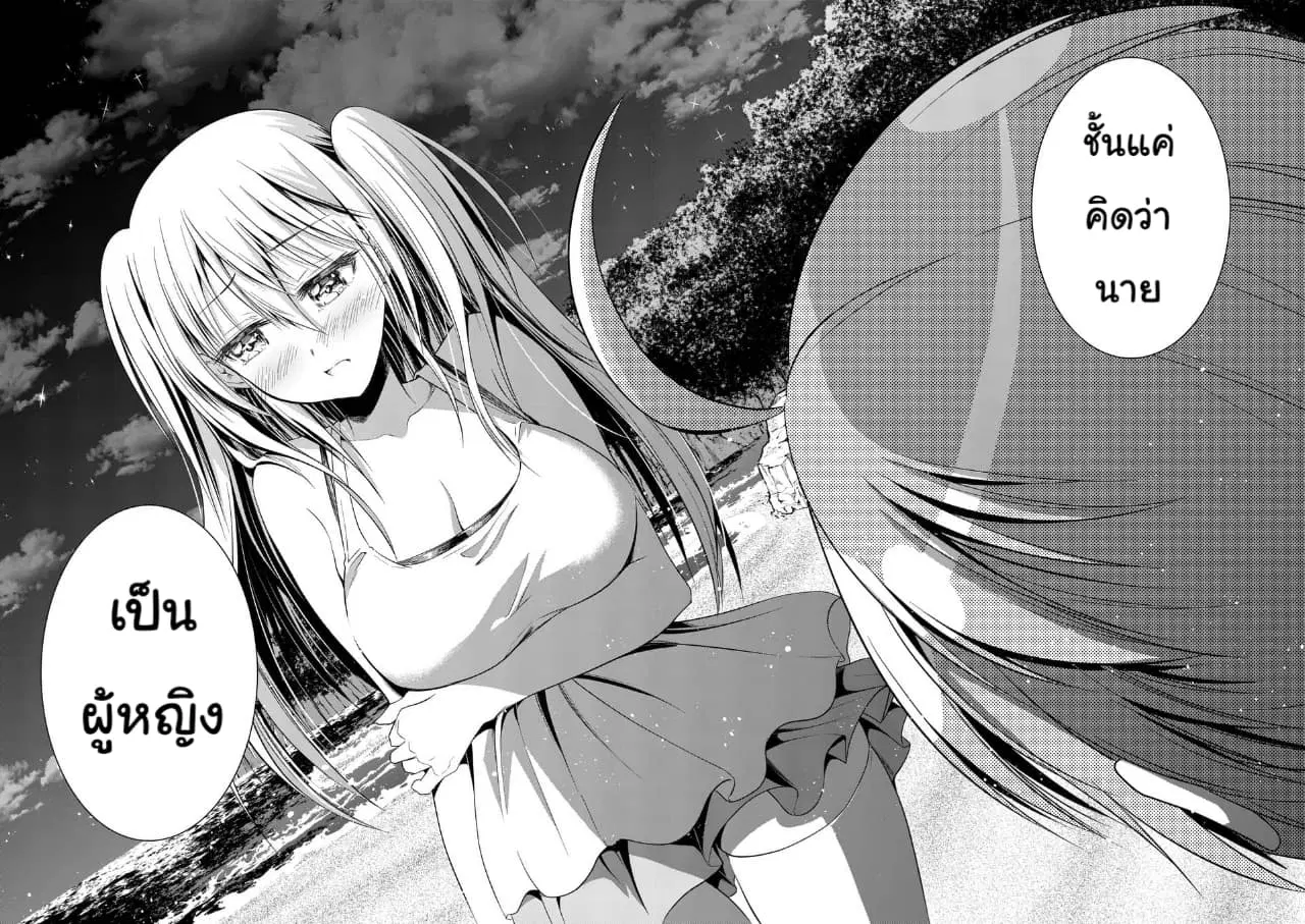 Tensei Pandemic ตอนที่ 26 หน้า 3