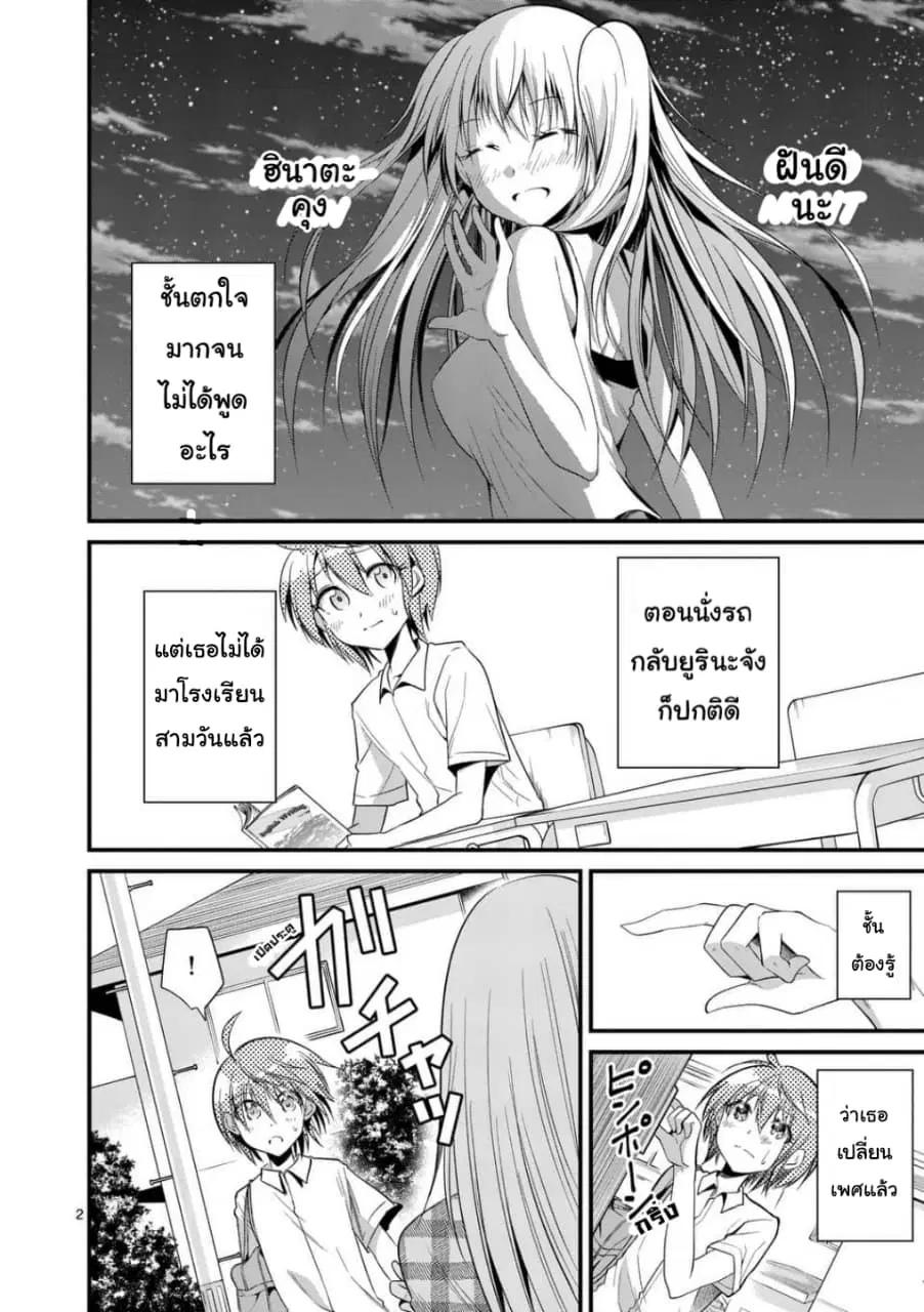 Tensei Pandemic ตอนที่ 27 หน้า 3
