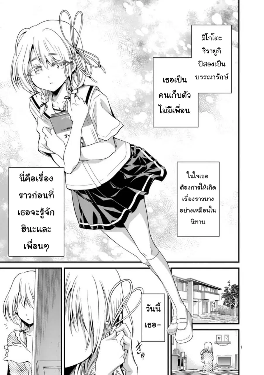 Tensei Pandemic ตอนที่ 28 หน้า 1