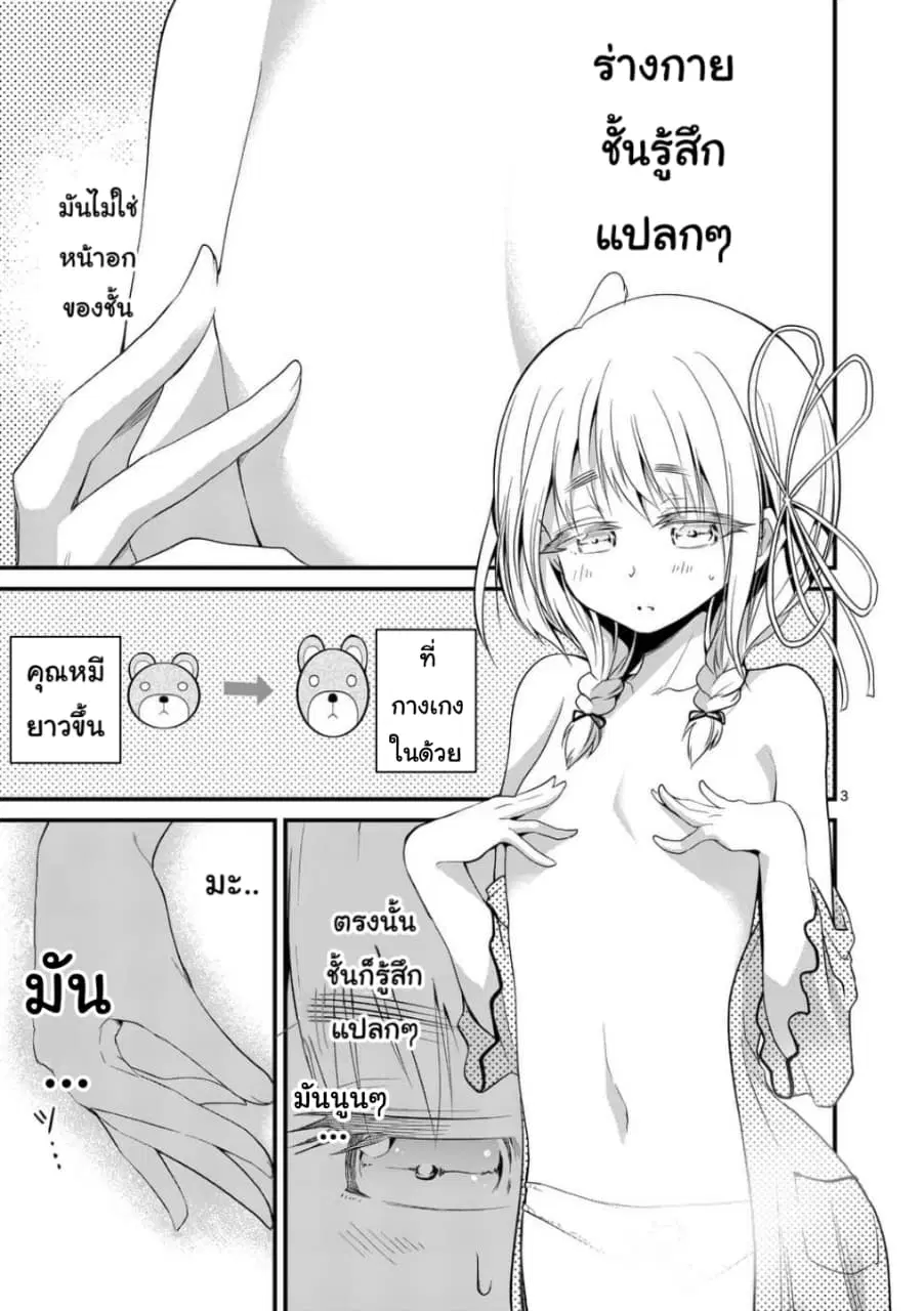 Tensei Pandemic ตอนที่ 28 หน้า 3