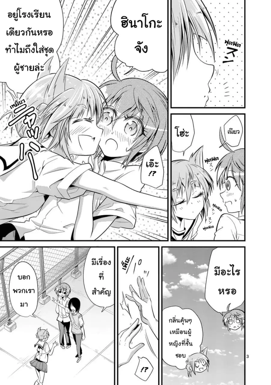 Tensei Pandemic ตอนที่ 29.1 หน้า 3