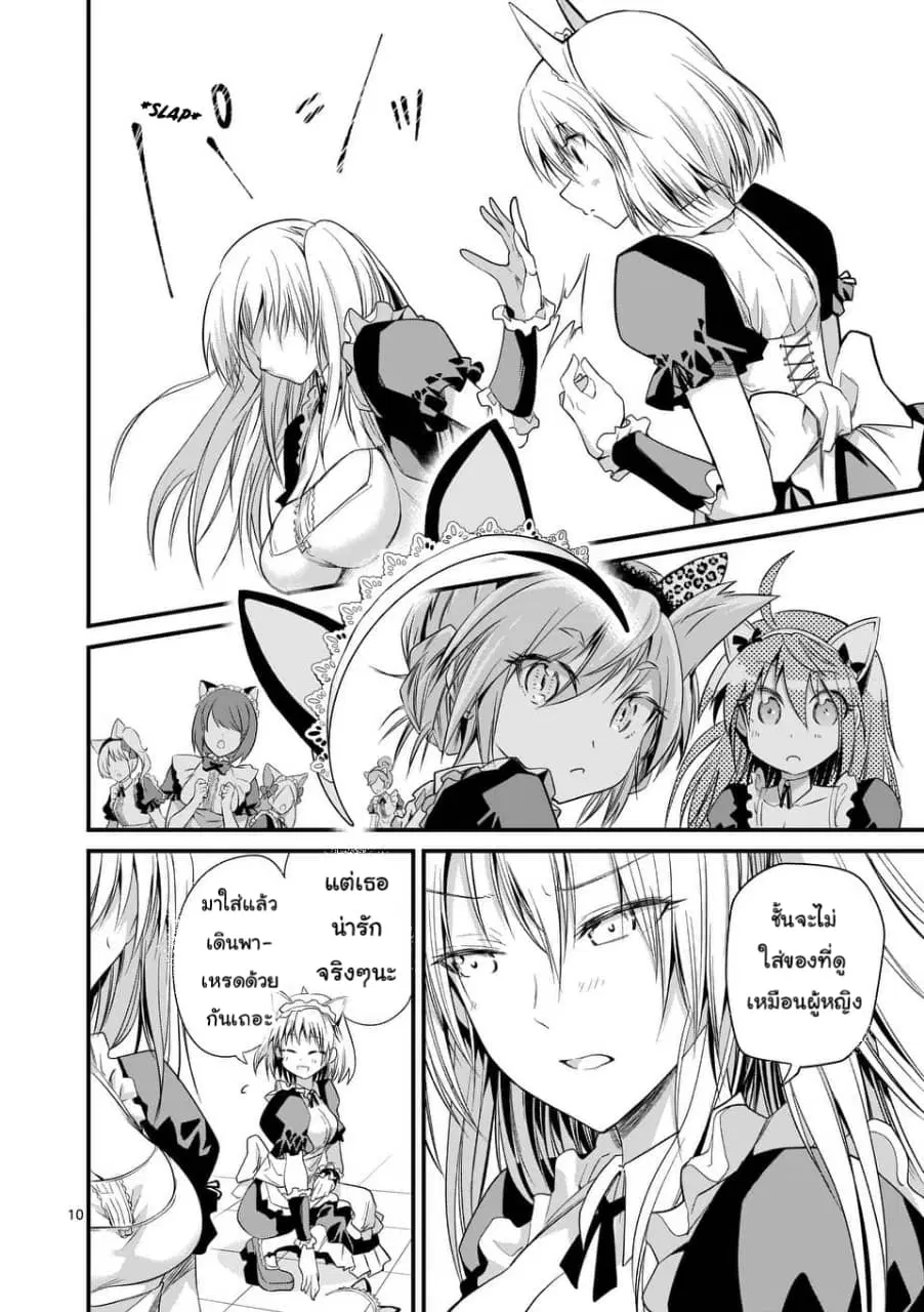 Tensei Pandemic ตอนที่ 29.2 หน้า 1