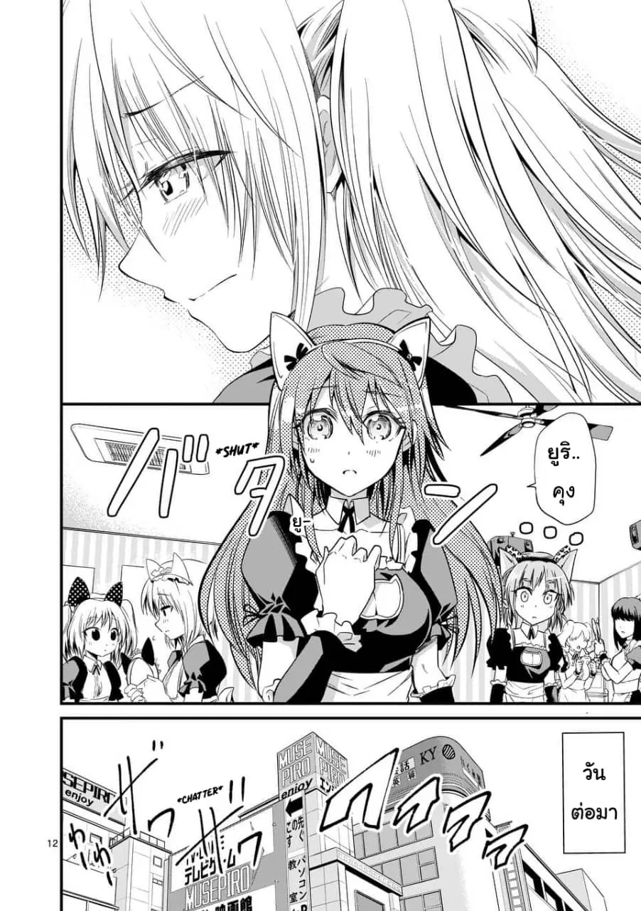 Tensei Pandemic ตอนที่ 29.2 หน้า 3