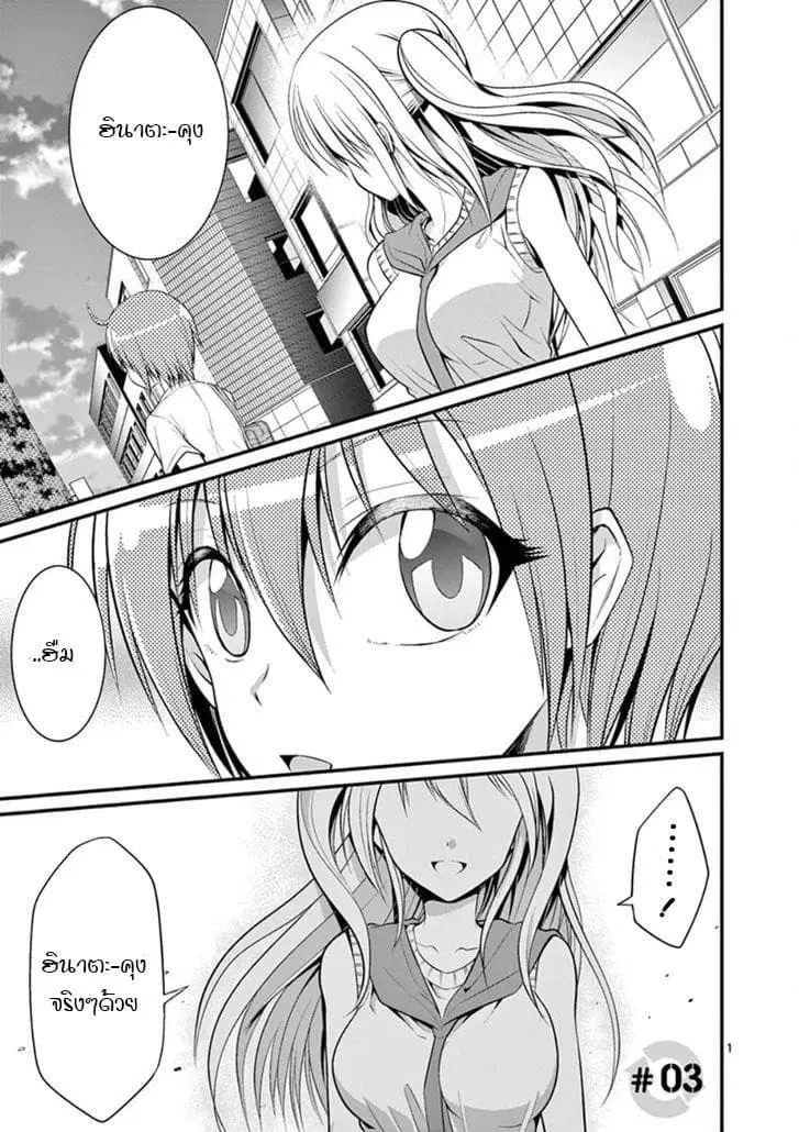 Tensei Pandemic ตอนที่ 3 หน้า 1