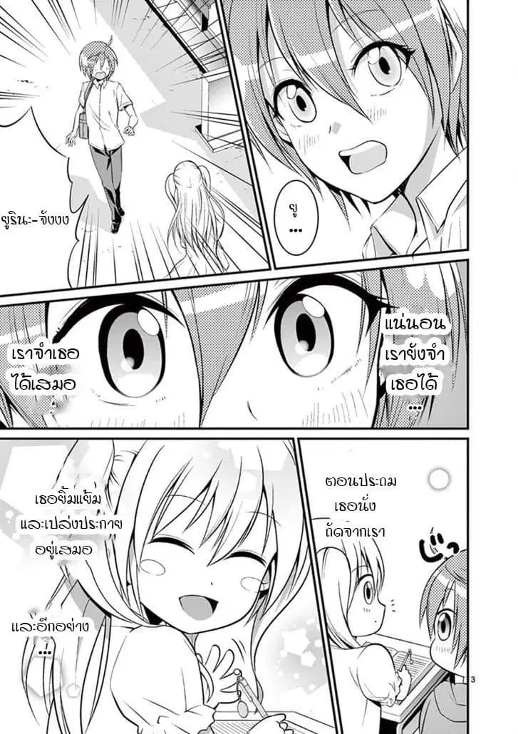 Tensei Pandemic ตอนที่ 3 หน้า 3
