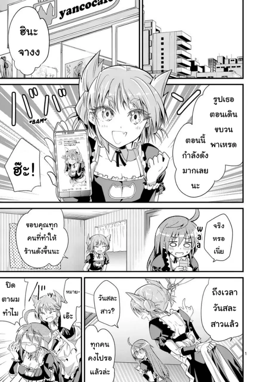 Tensei Pandemic ตอนที่ 30 หน้า 1