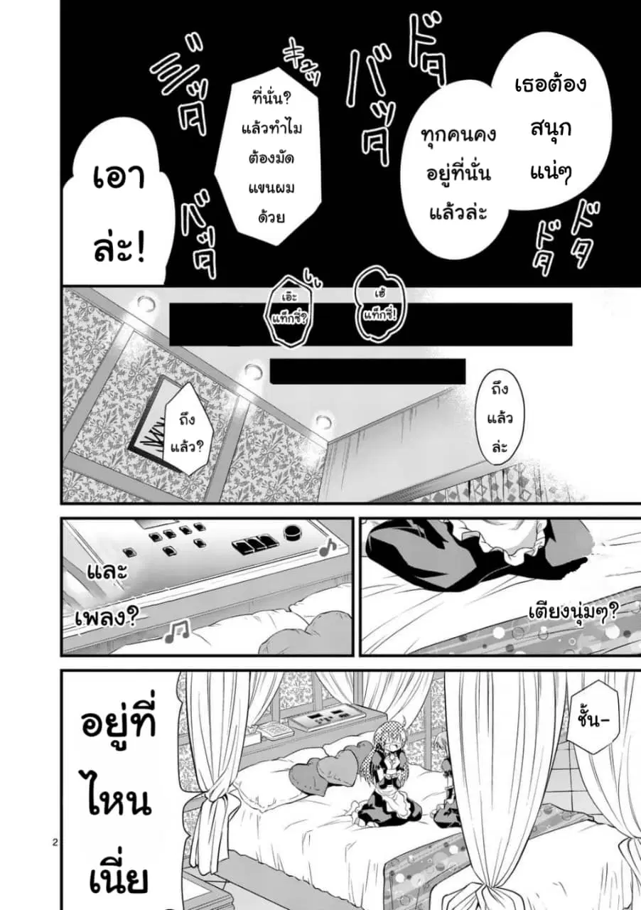 Tensei Pandemic ตอนที่ 30 หน้า 2