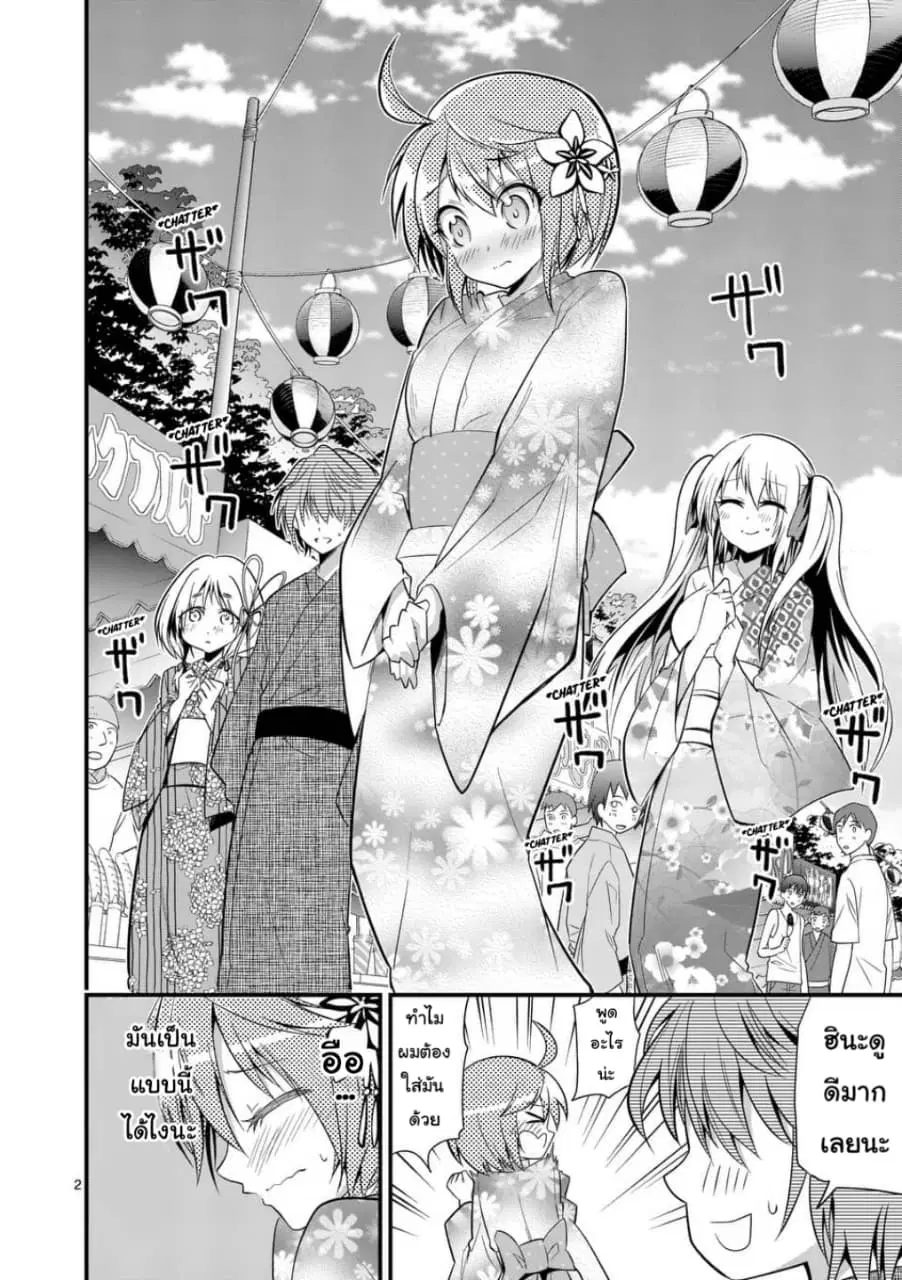 Tensei Pandemic ตอนที่ 32 หน้า 2