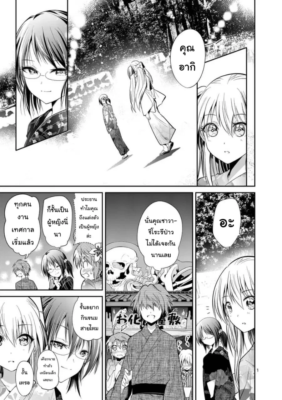 Tensei Pandemic ตอนที่ 33 หน้า 1