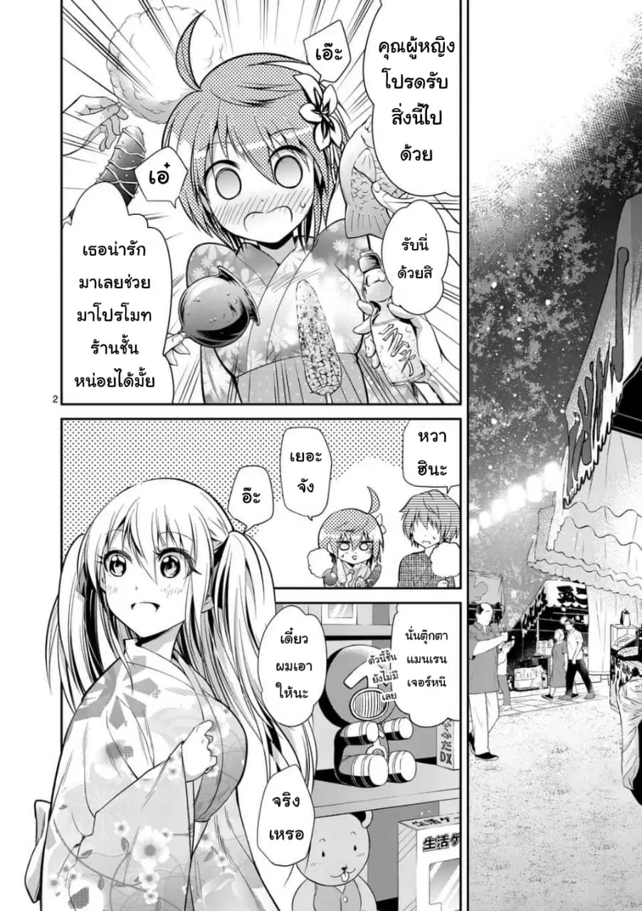 Tensei Pandemic ตอนที่ 33 หน้า 2