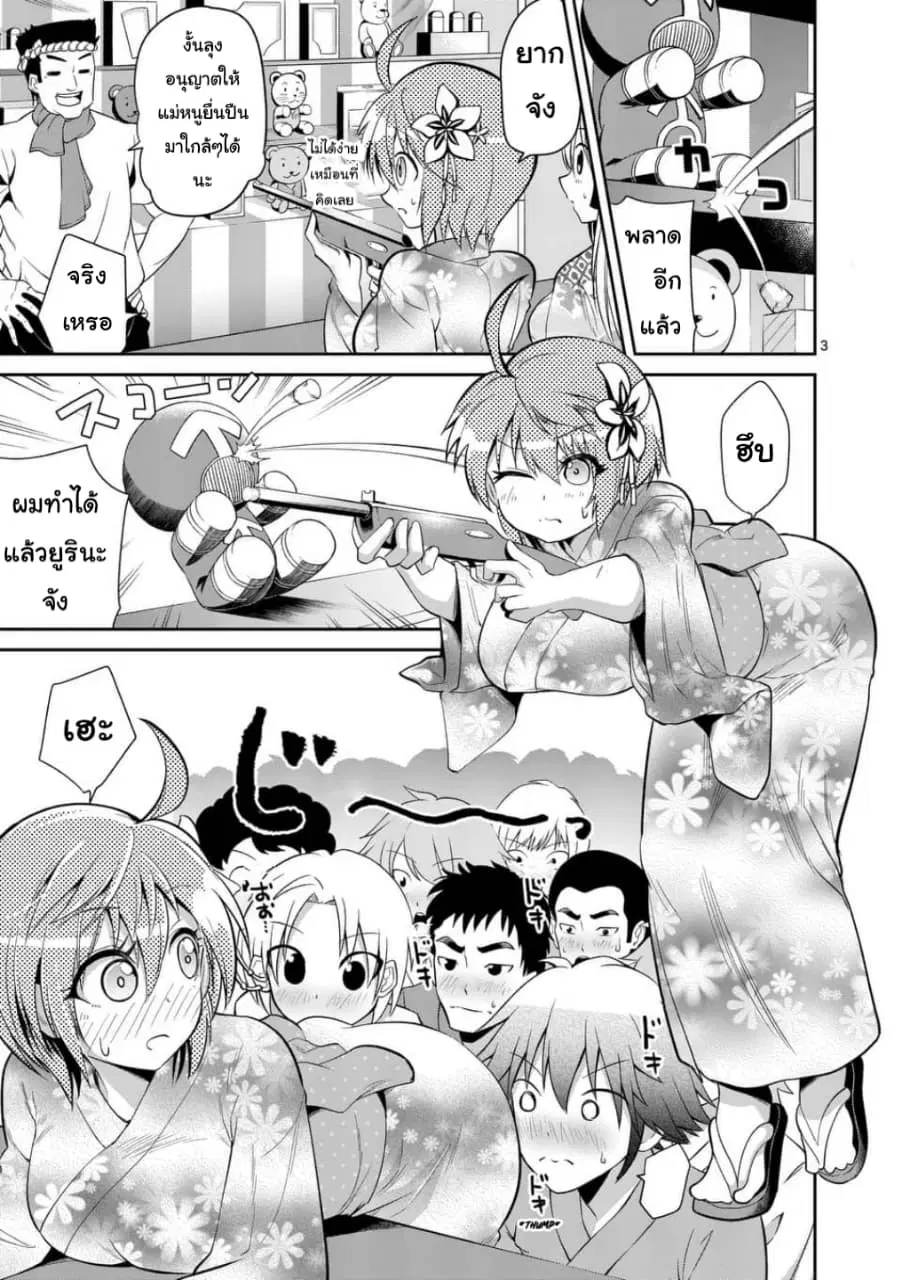 Tensei Pandemic ตอนที่ 33 หน้า 3