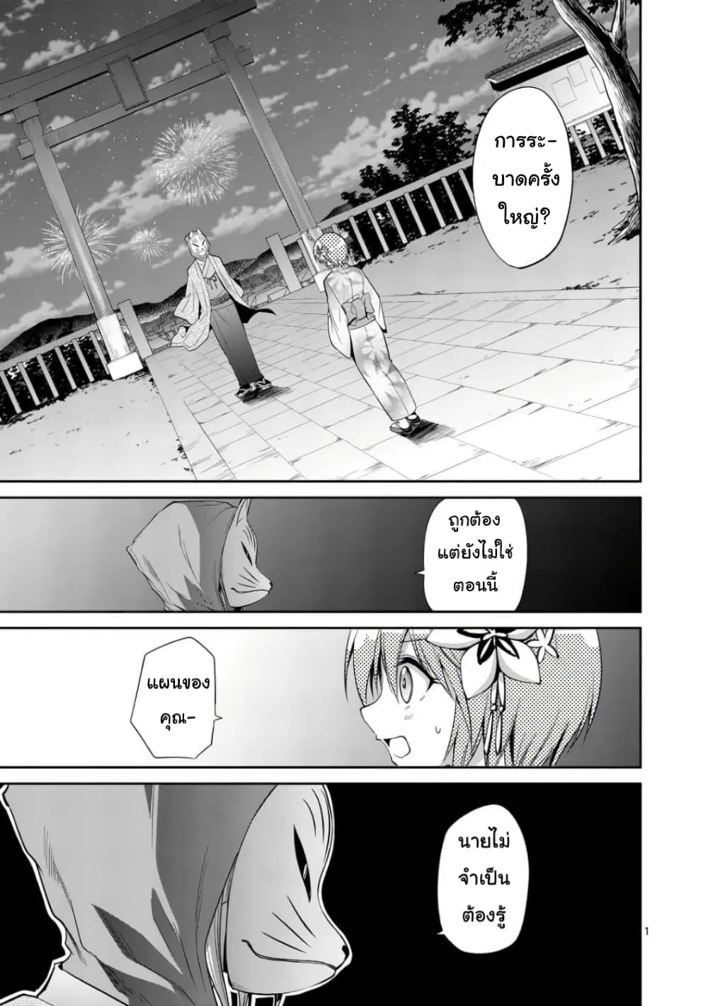 Tensei Pandemic ตอนที่ 34 หน้า 1