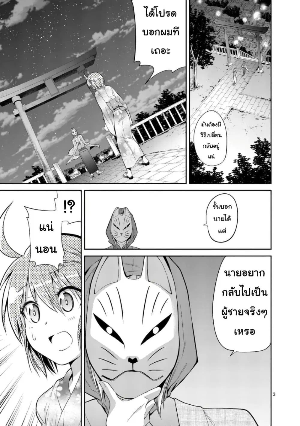 Tensei Pandemic ตอนที่ 34 หน้า 3