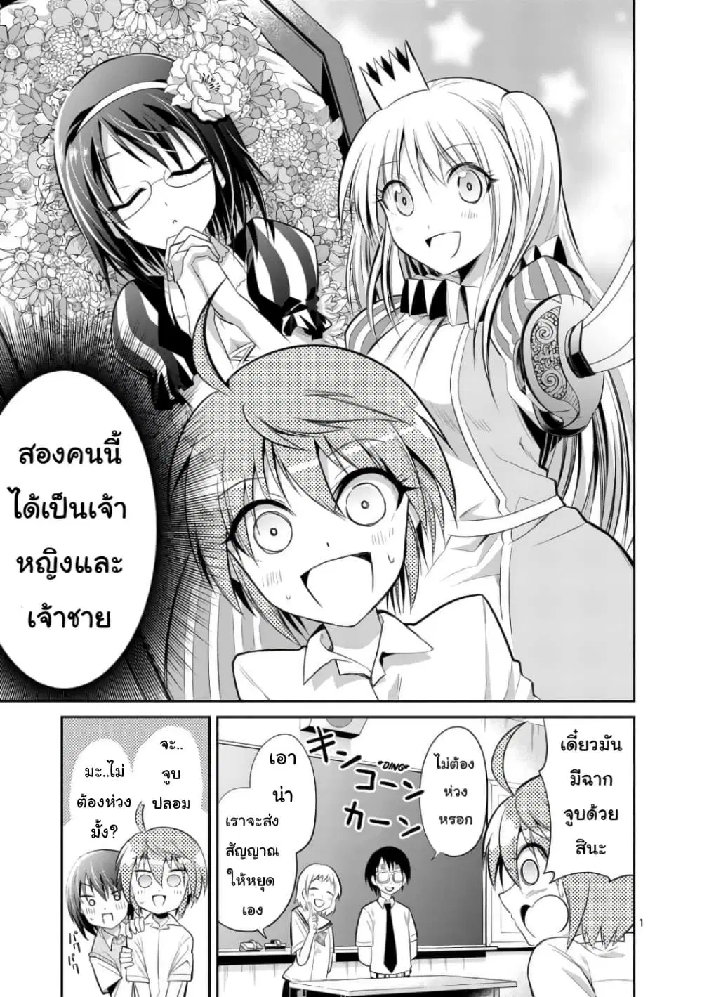 Tensei Pandemic ตอนที่ 35 หน้า 1