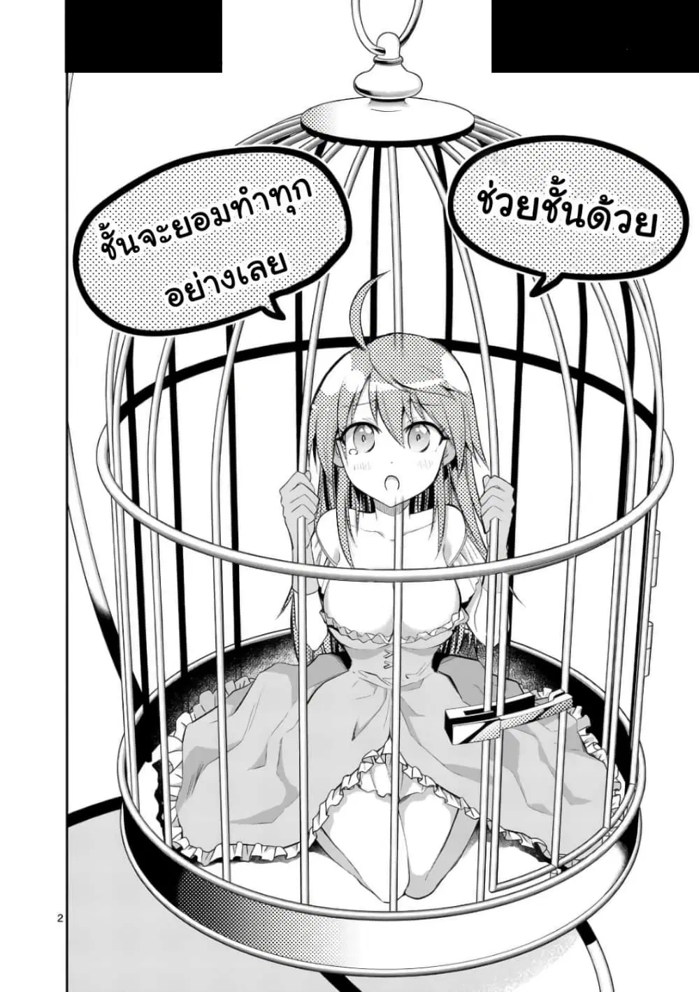 Tensei Pandemic ตอนที่ 35 หน้า 2
