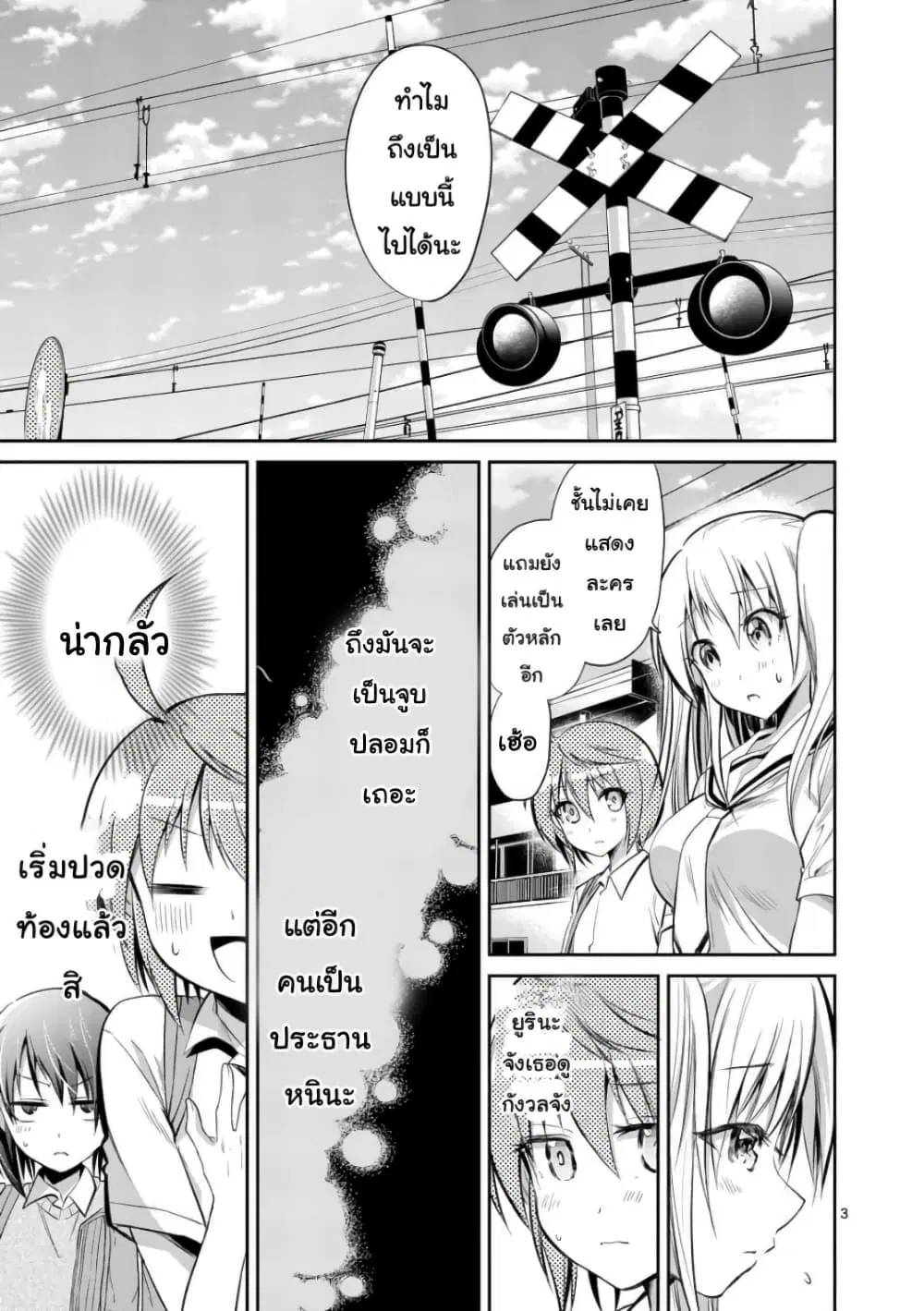 Tensei Pandemic ตอนที่ 35 หน้า 3