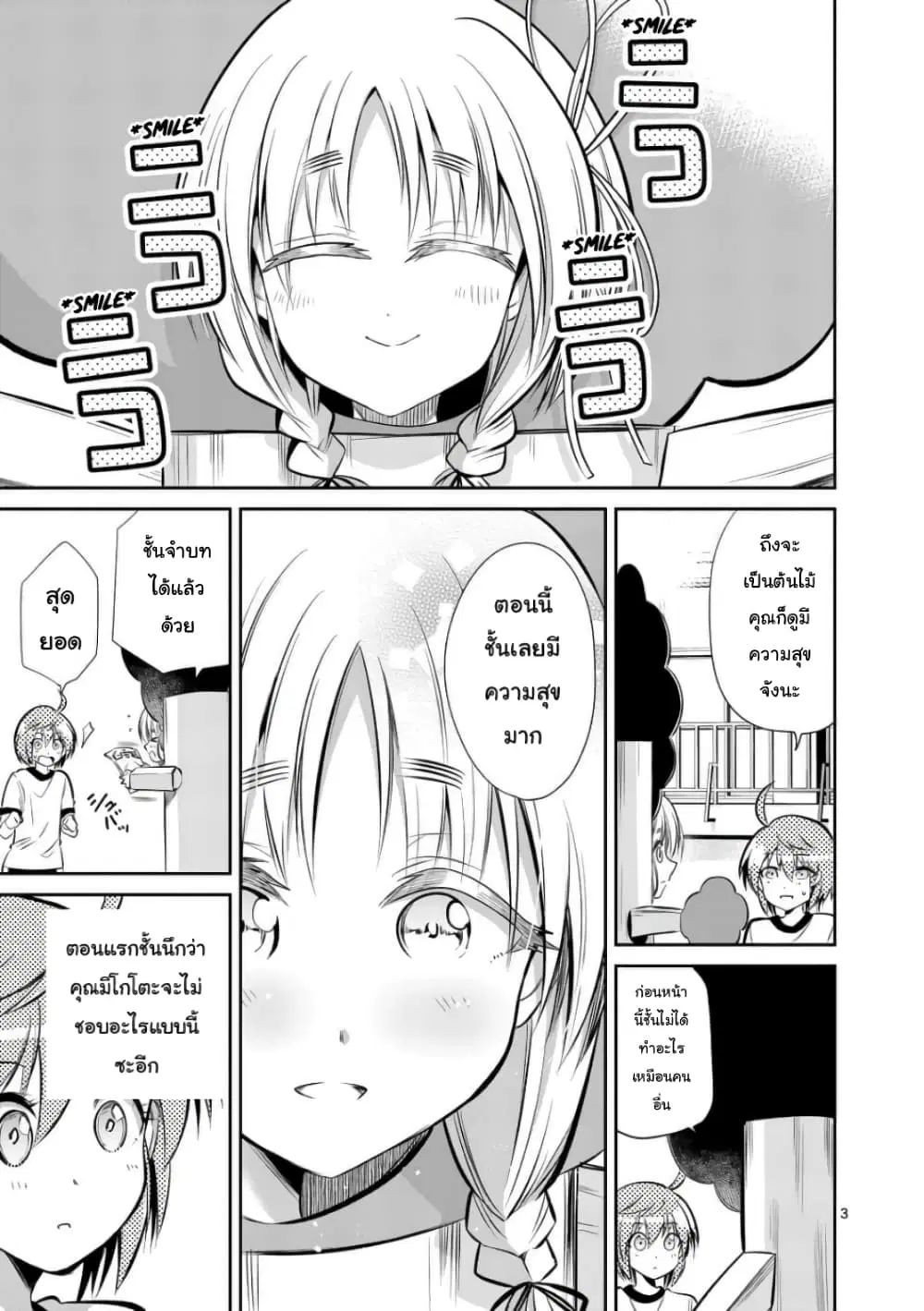Tensei Pandemic ตอนที่ 36 หน้า 3