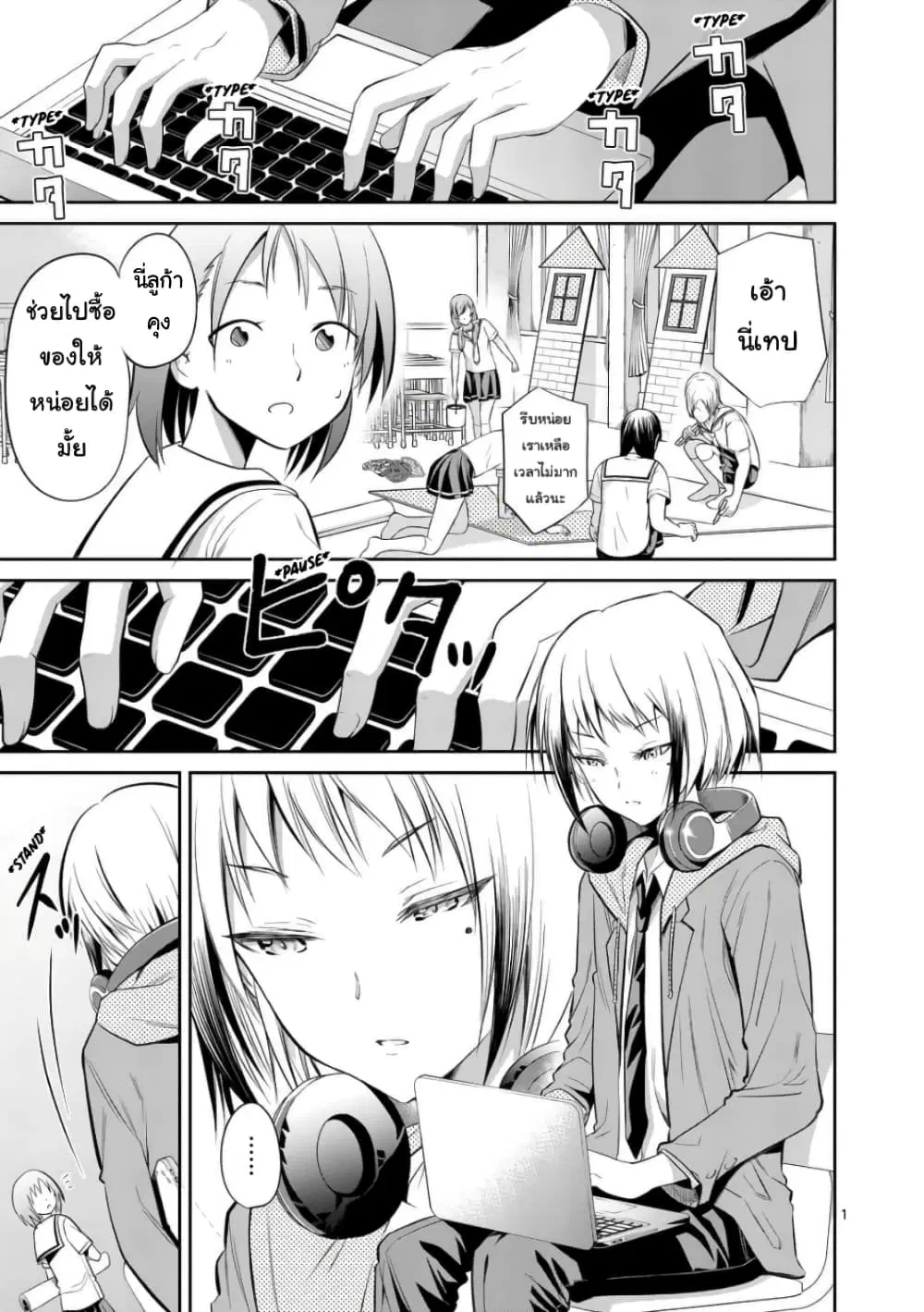 Tensei Pandemic ตอนที่ 37 หน้า 1