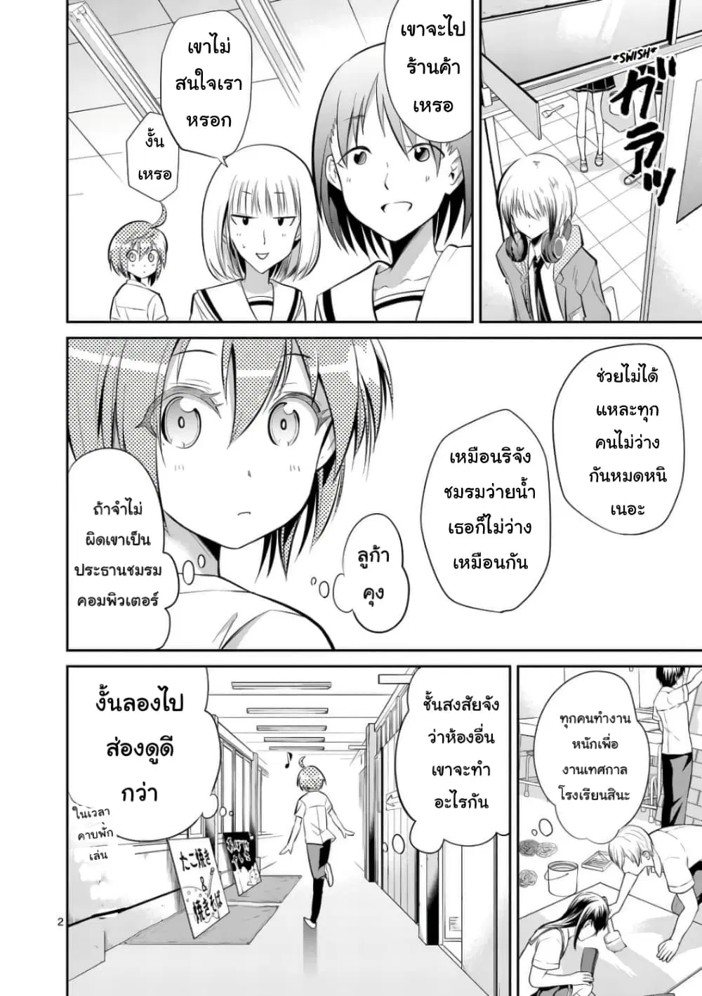 Tensei Pandemic ตอนที่ 37 หน้า 2