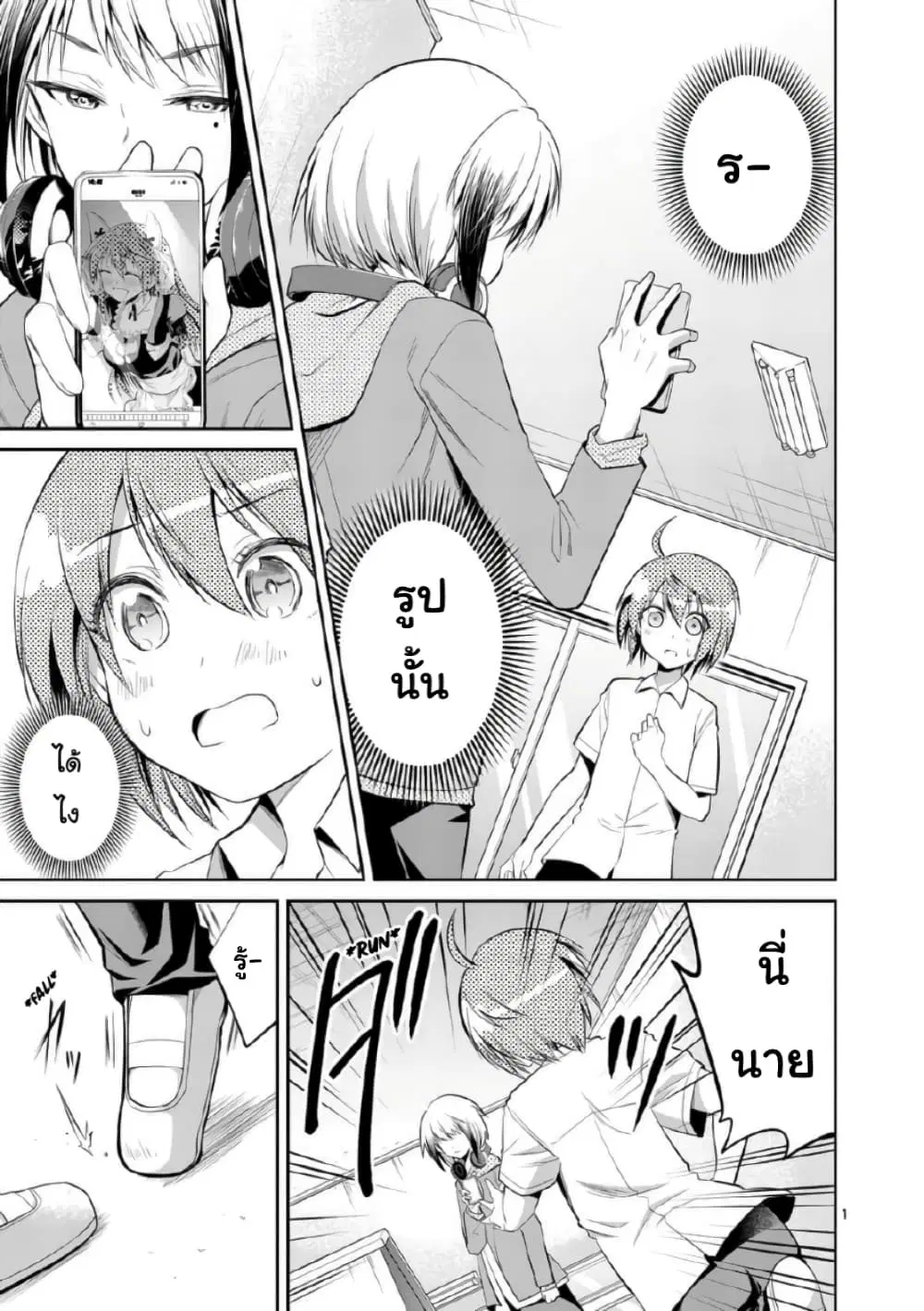 Tensei Pandemic ตอนที่ 38 หน้า 1