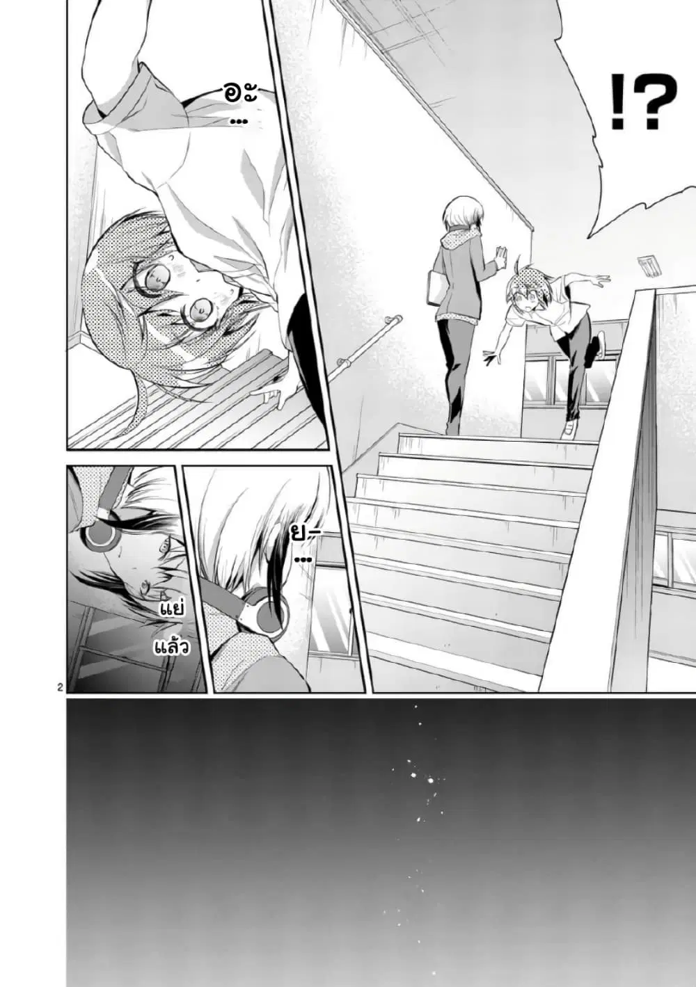 Tensei Pandemic ตอนที่ 38 หน้า 2