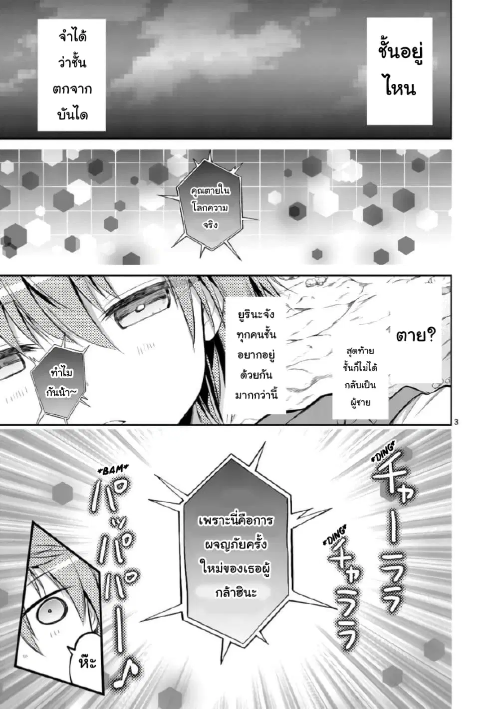 Tensei Pandemic ตอนที่ 38 หน้า 3