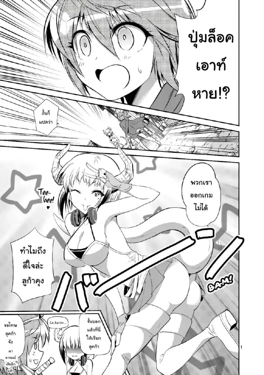 Tensei Pandemic ตอนที่ 39 หน้า 1