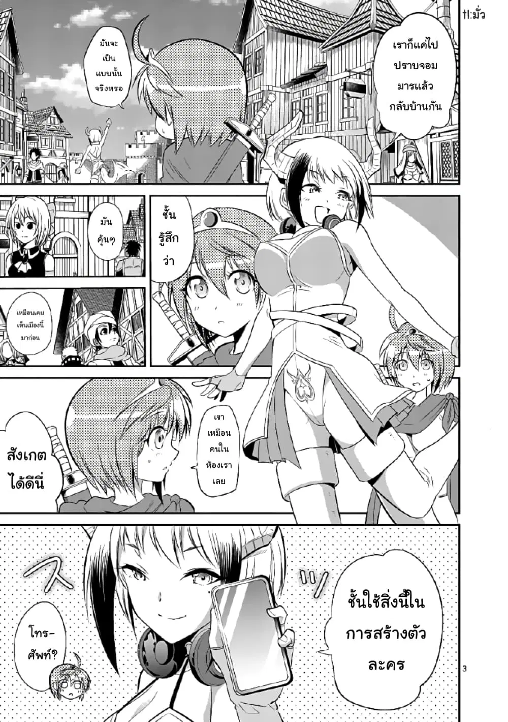 Tensei Pandemic ตอนที่ 39 หน้า 3