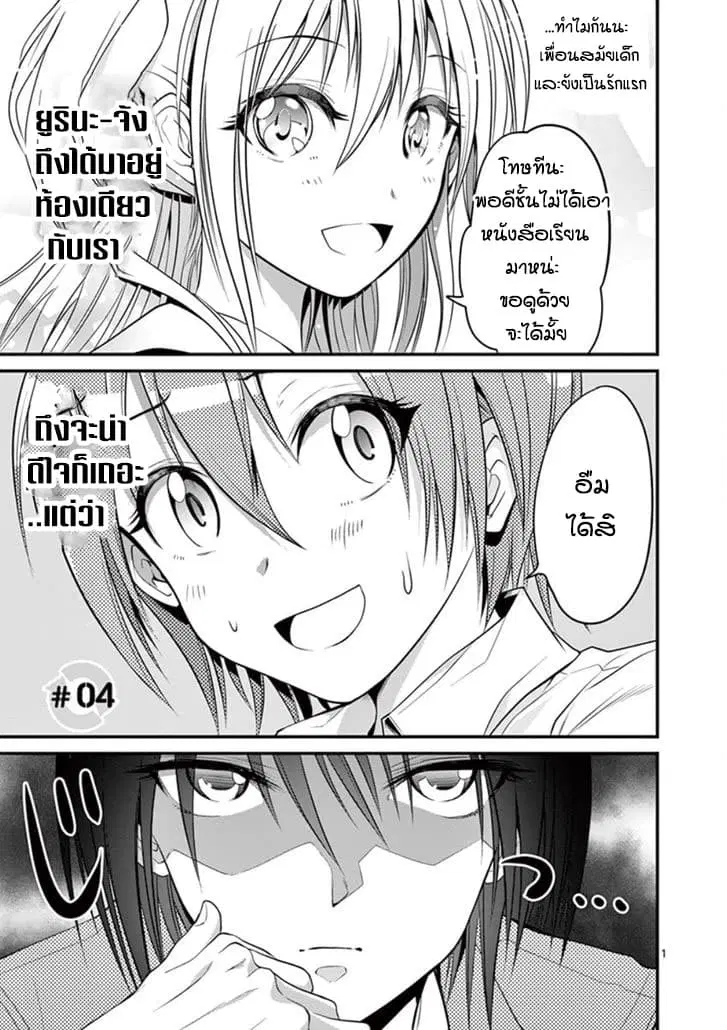 Tensei Pandemic ตอนที่ 4 หน้า 1