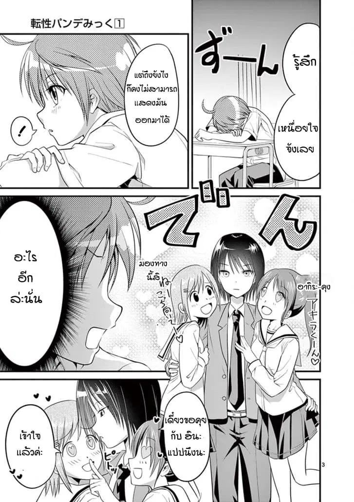 Tensei Pandemic ตอนที่ 4 หน้า 3