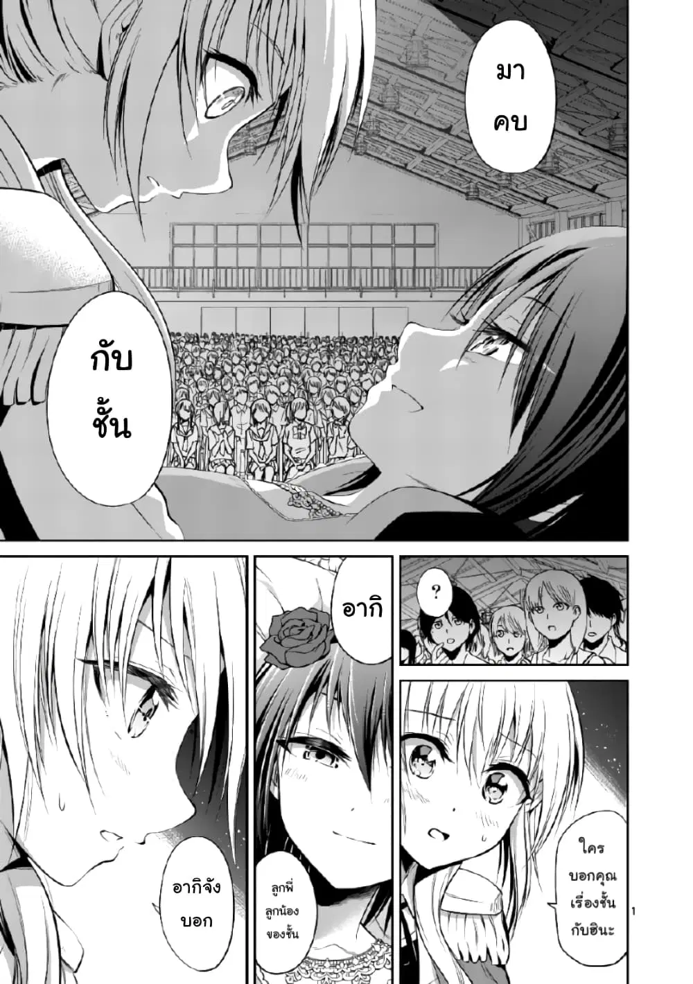 Tensei Pandemic ตอนที่ 41 หน้า 1