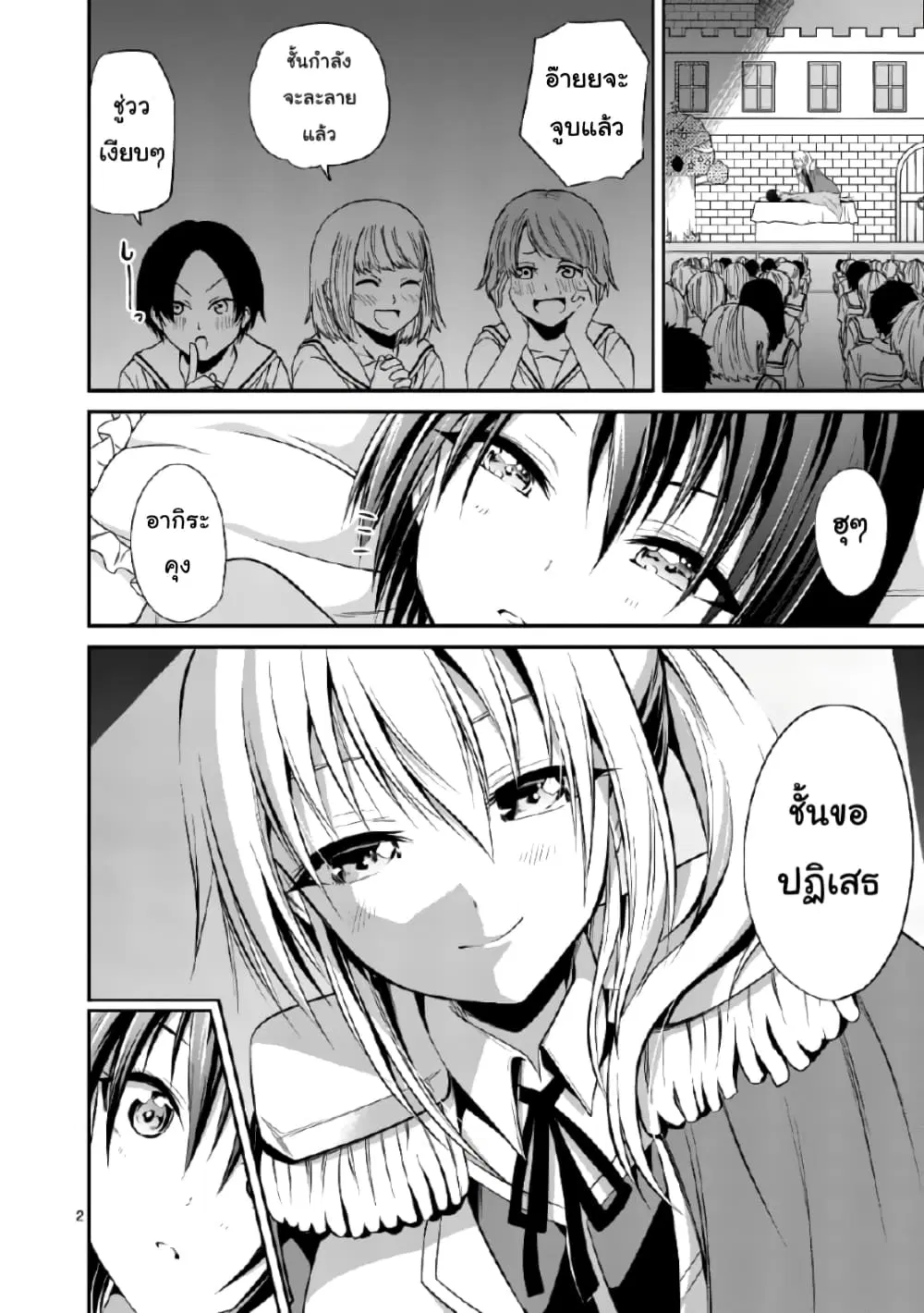 Tensei Pandemic ตอนที่ 41 หน้า 2