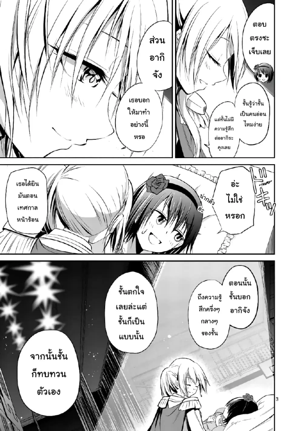Tensei Pandemic ตอนที่ 41 หน้า 3