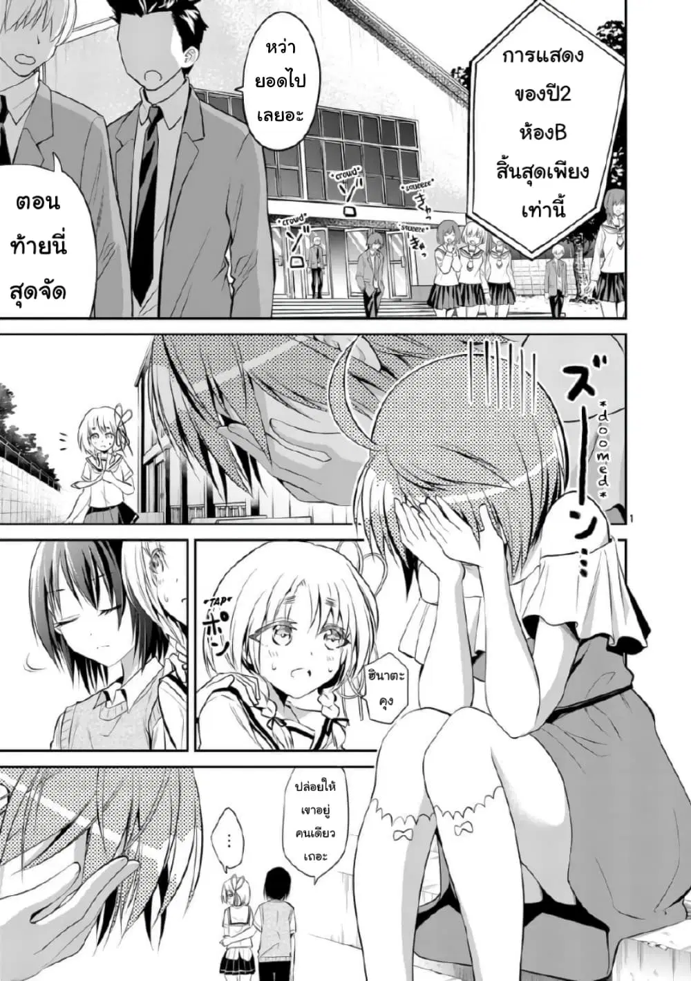 Tensei Pandemic ตอนที่ 42 หน้า 1