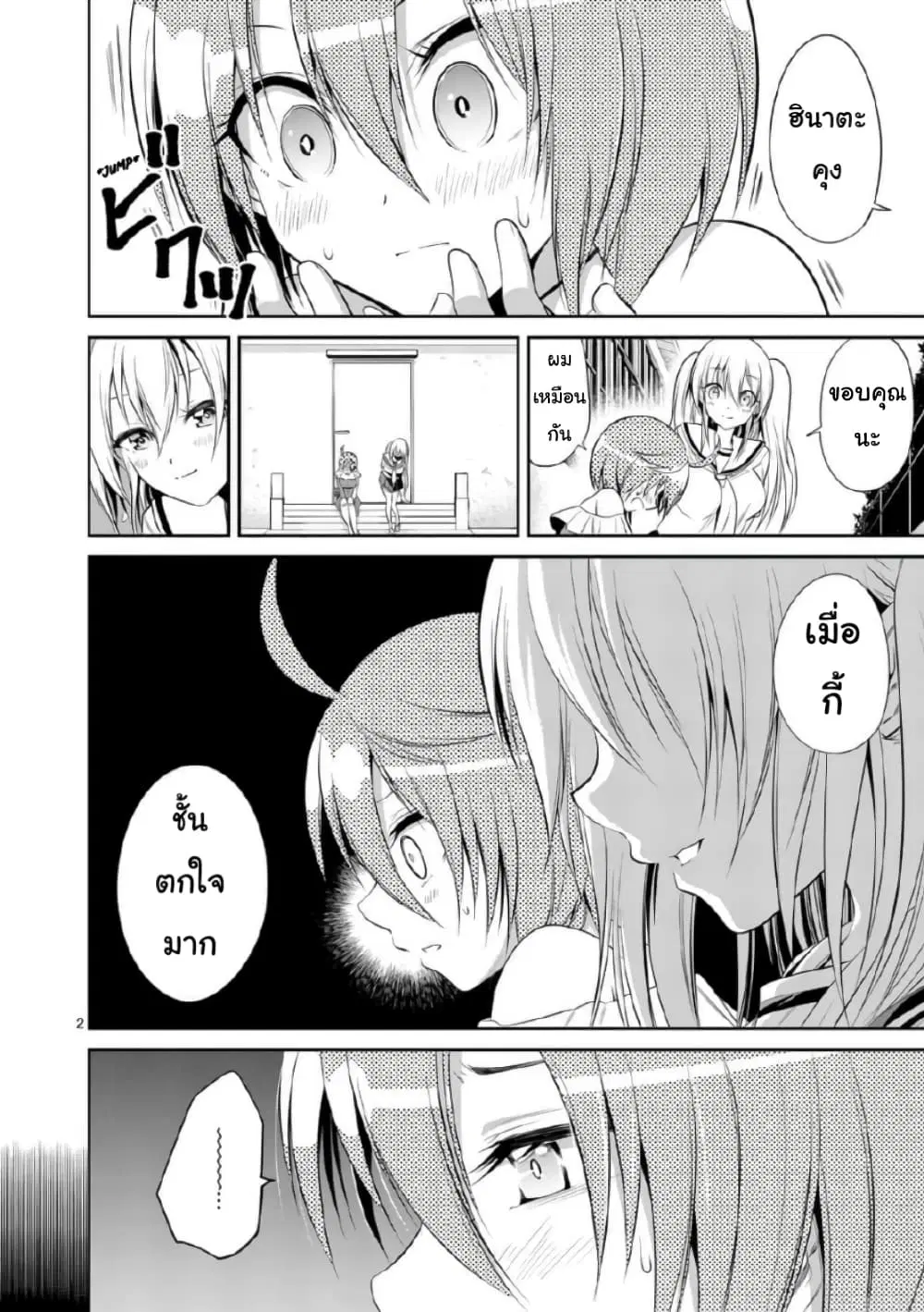 Tensei Pandemic ตอนที่ 42 หน้า 2