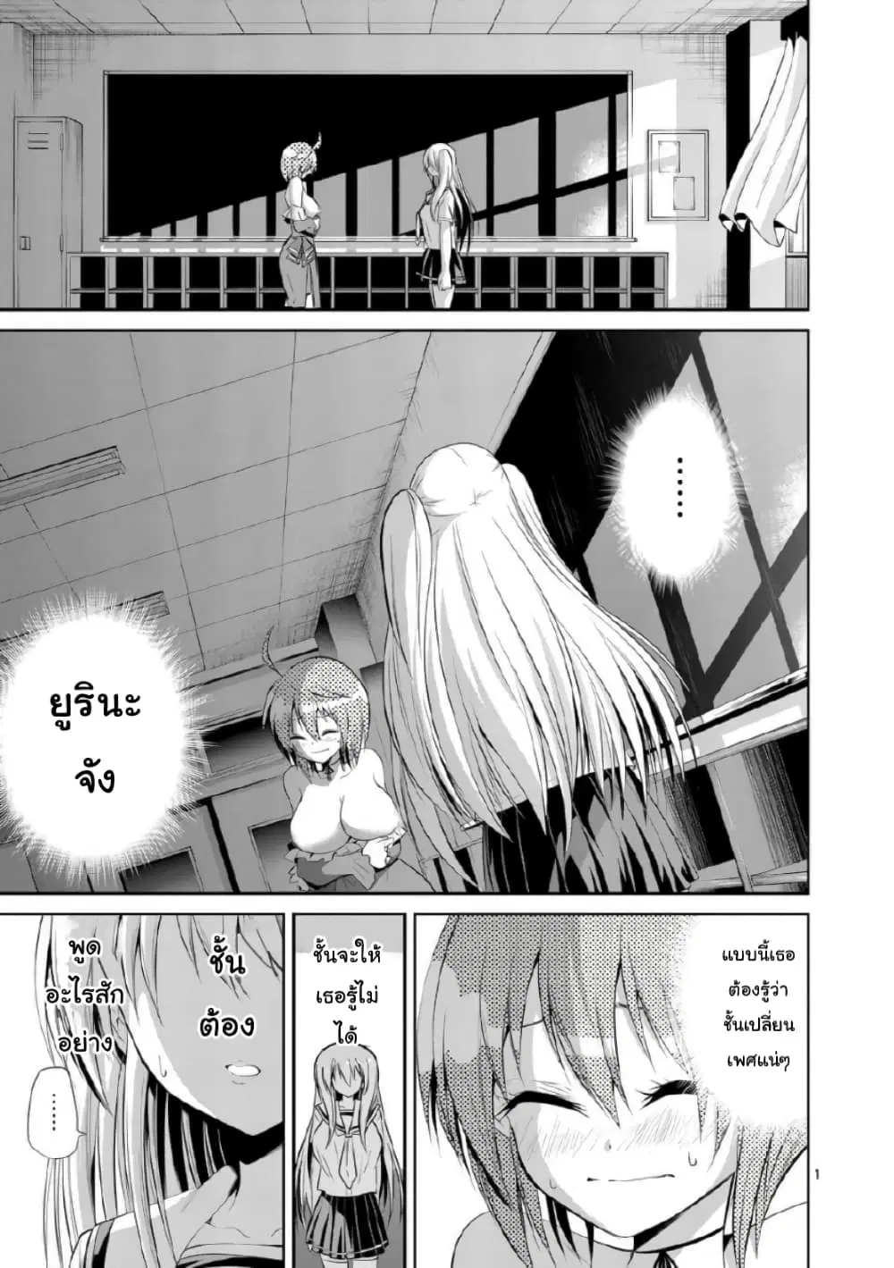 Tensei Pandemic ตอนที่ 43 หน้า 1